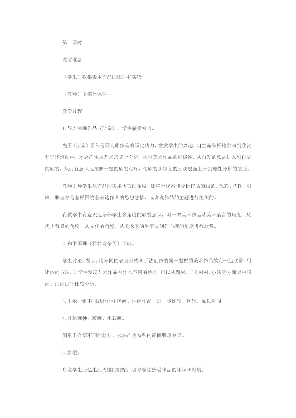 教案设计教学  美术反面作品赏析_第2页