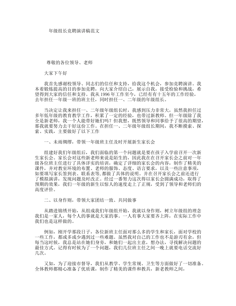 级组长竞聘演讲稿范文_第1页