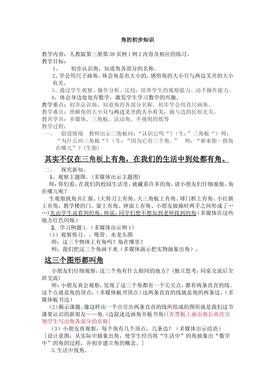 角的初步知识  教学设计_第1页