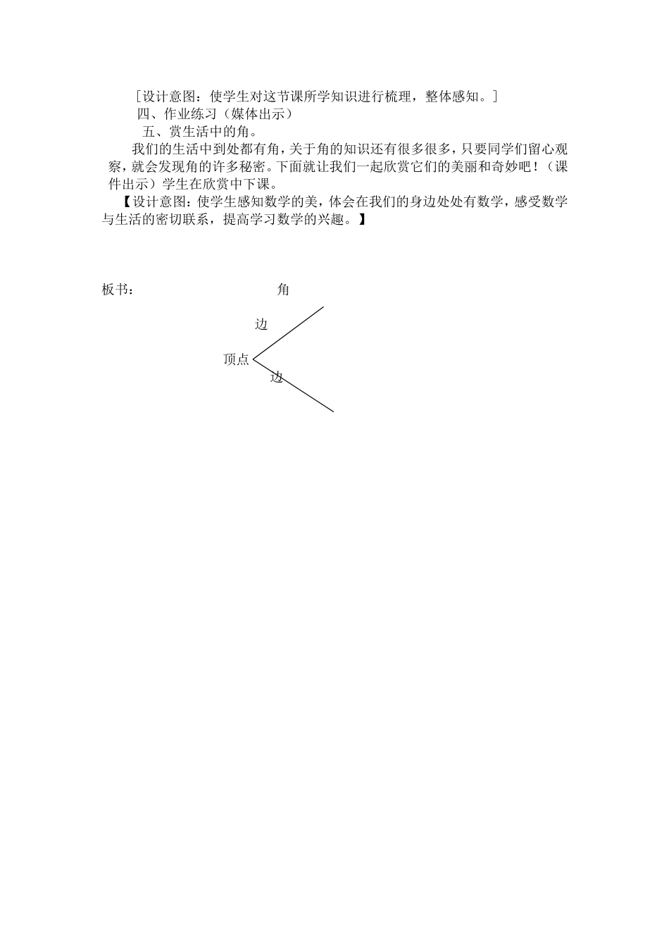 角的初步知识  教学设计_第3页