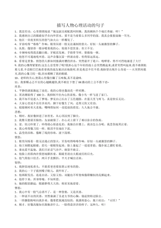 描写人物心理活动的句子