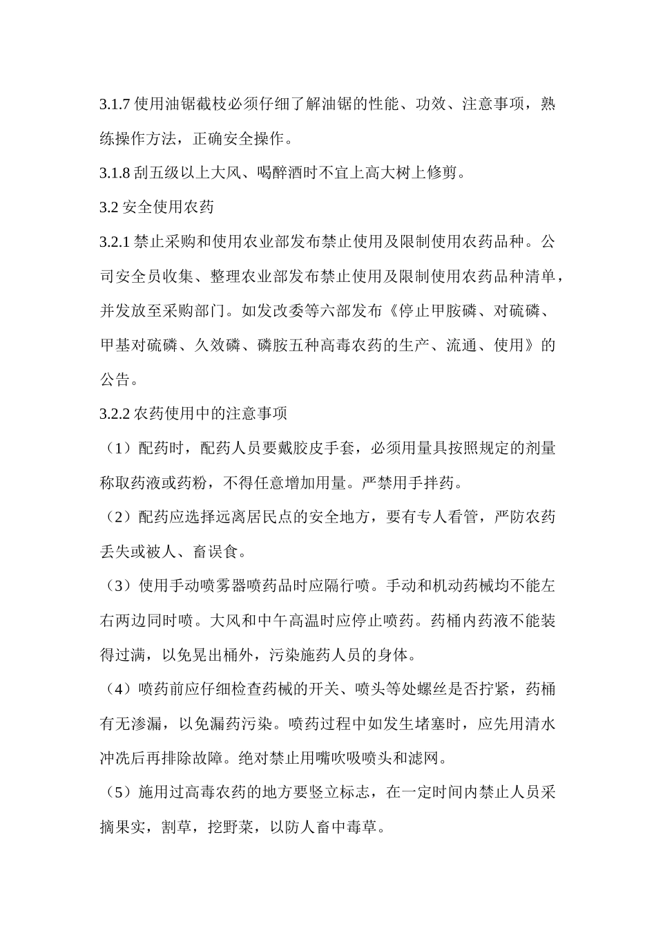 绿化养护安全管理制度_第3页