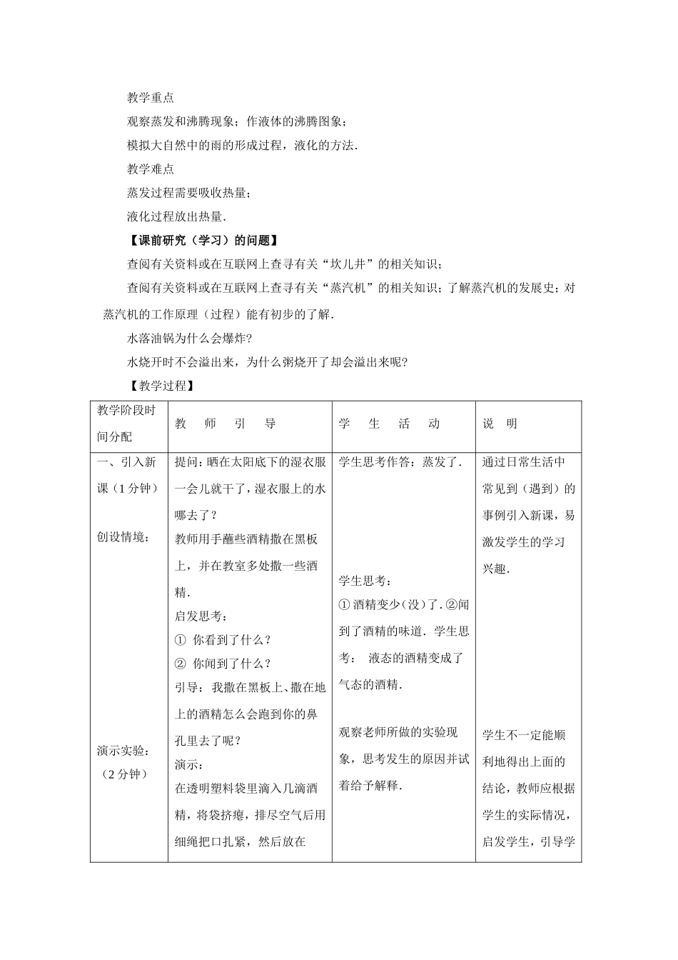 教案示例［汽化和液化］_第2页