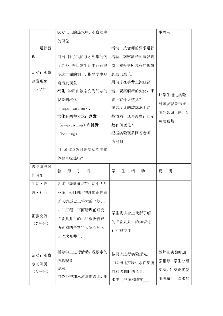 教案示例［汽化和液化］_第3页