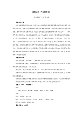 教案示例［汽化和液化］