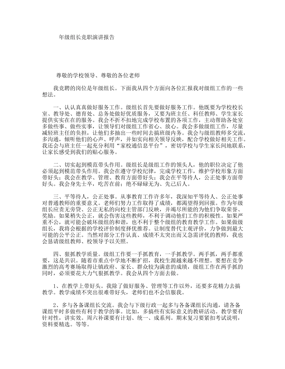 级组长竞职演讲报告_第1页