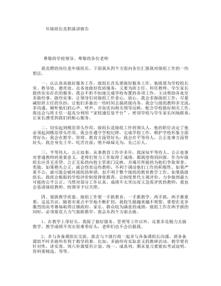 级组长竞职演讲报告