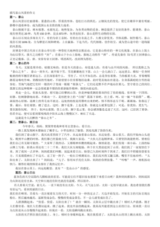 描写泰山风景的作文