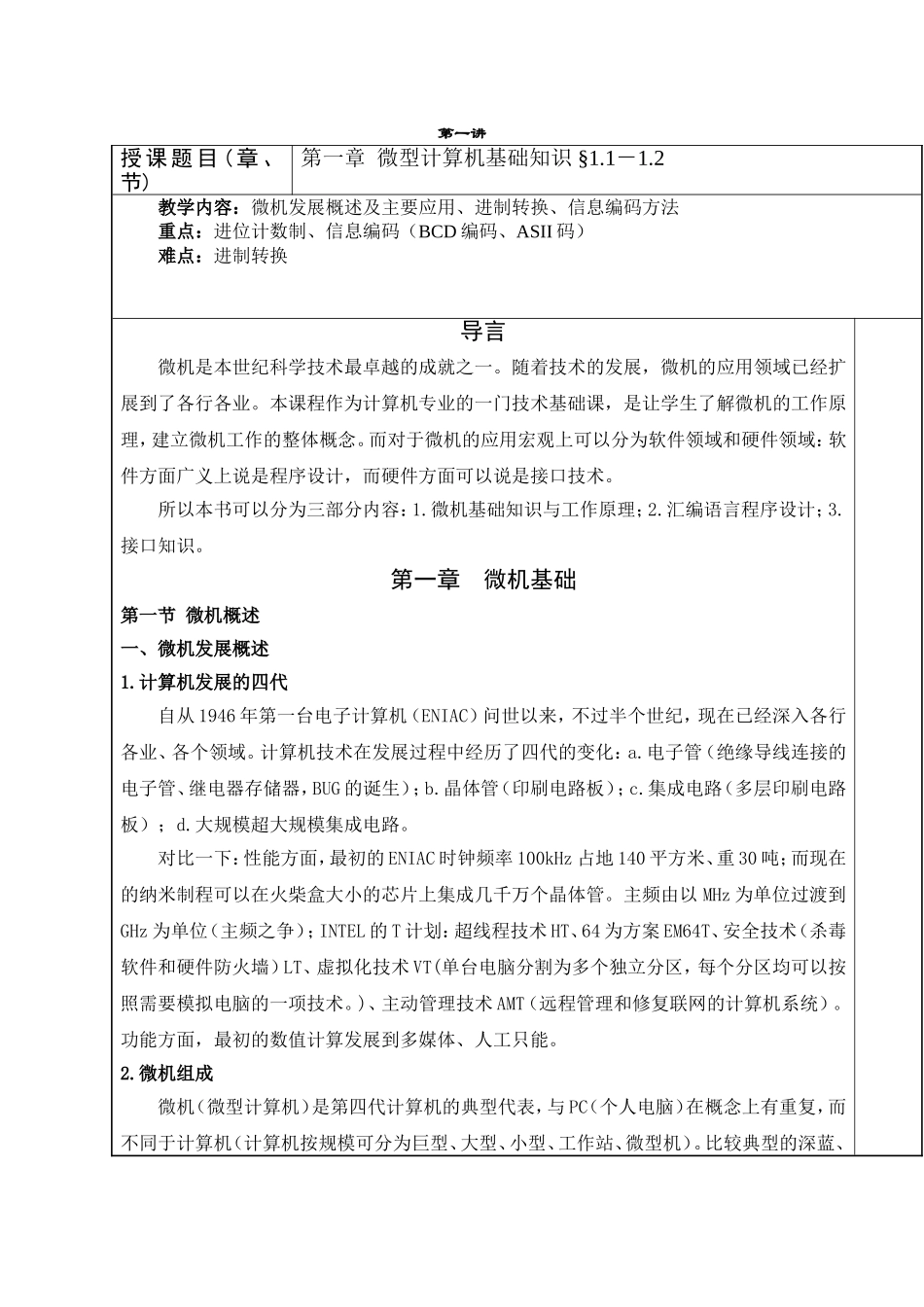 教案说明 第一章  微型计算机基础知识_第2页
