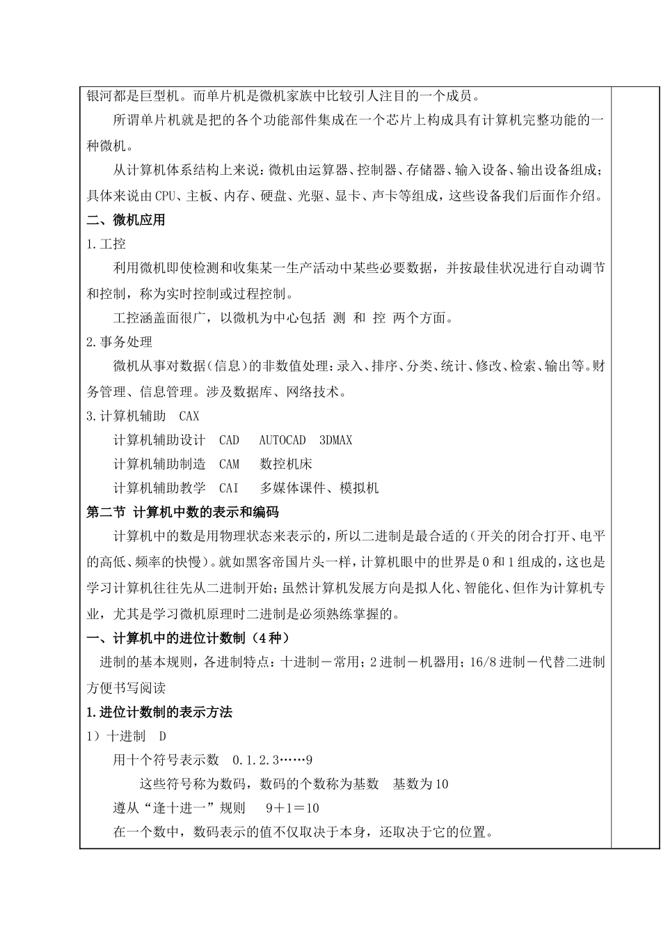 教案说明 第一章  微型计算机基础知识_第3页