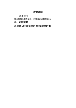 教案说明 第一章  微型计算机基础知识
