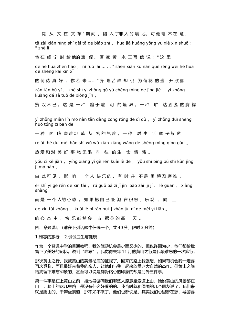 国家普通话水平模拟测试题_第3页