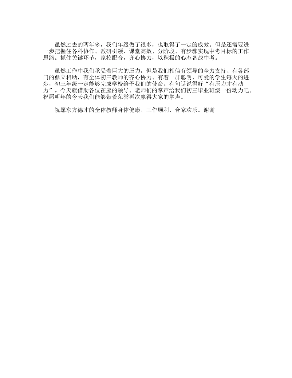 级组长在教研会上的精彩发言_第2页