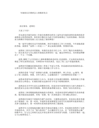 级组长在教研会上的精彩发言
