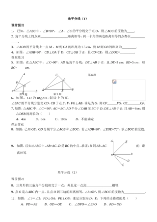 角平分线课堂练习题