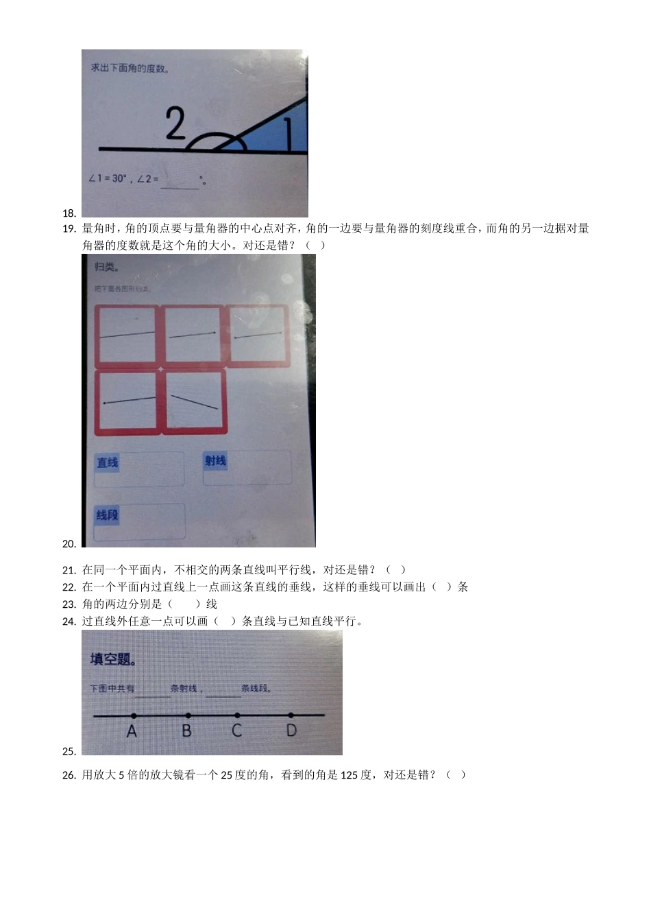 数学易错题综合（四年级上）_第2页