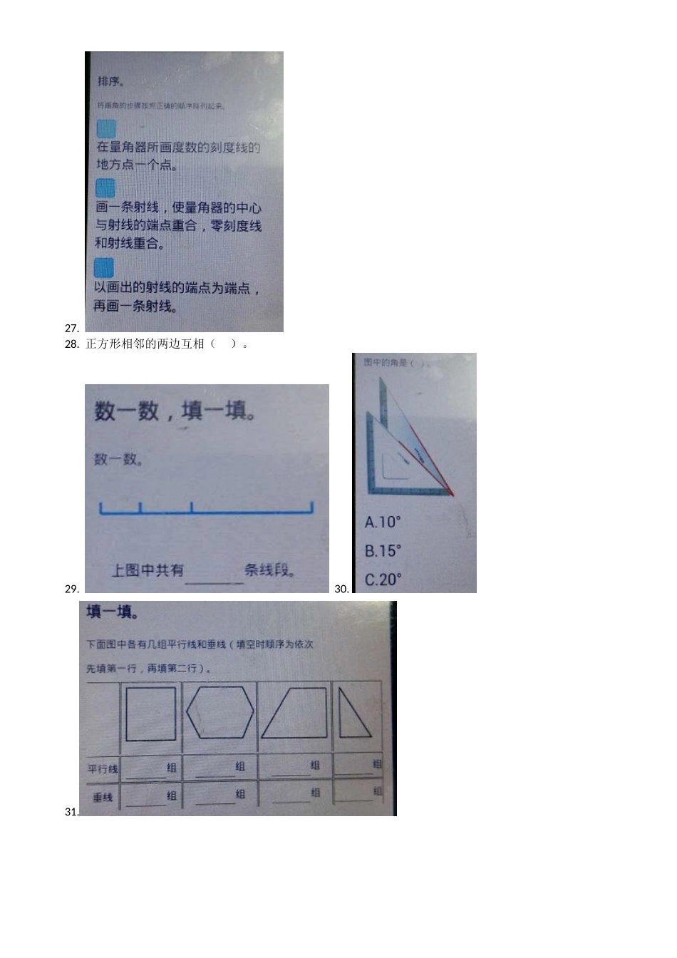 数学易错题综合（四年级上）_第3页
