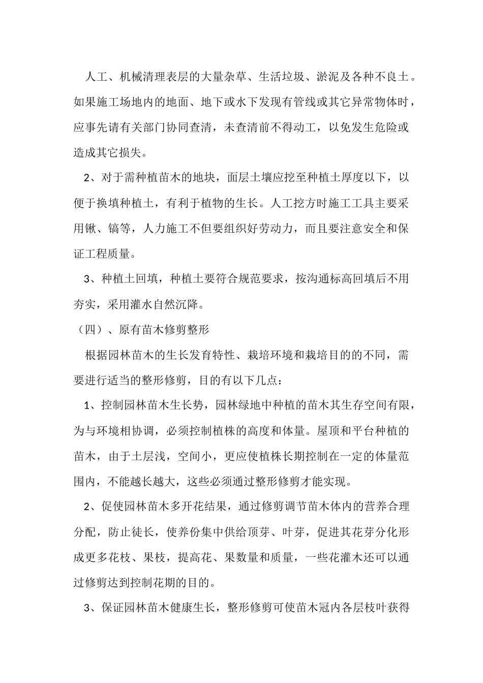 绿化养护场地清理方案_第2页