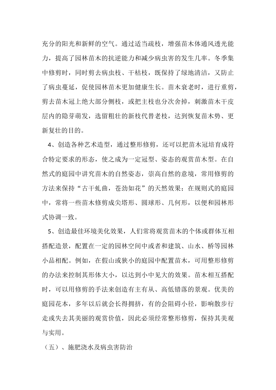 绿化养护场地清理方案_第3页