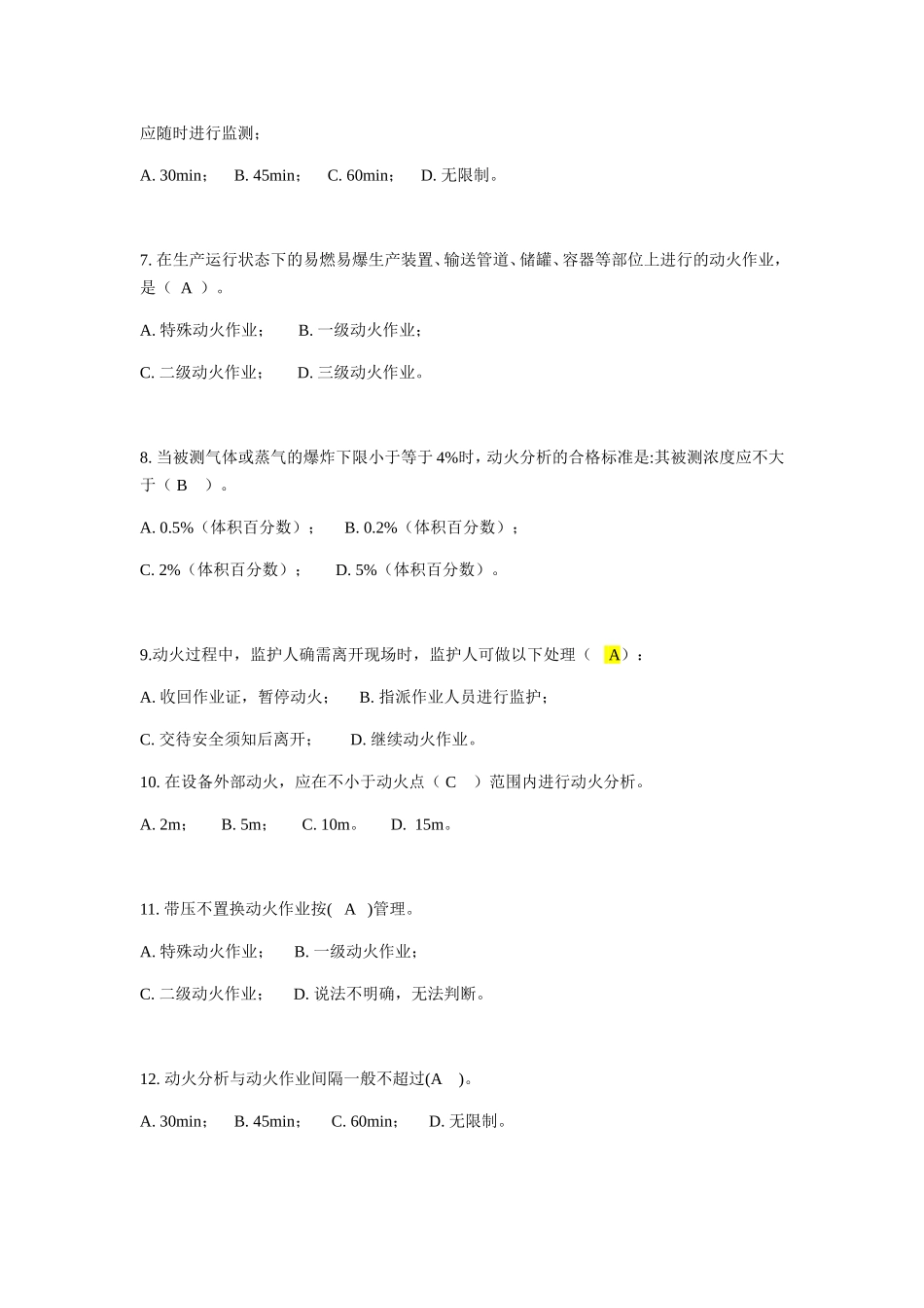 化学品生产单位特殊作业安全规范知识竞赛试题_第2页