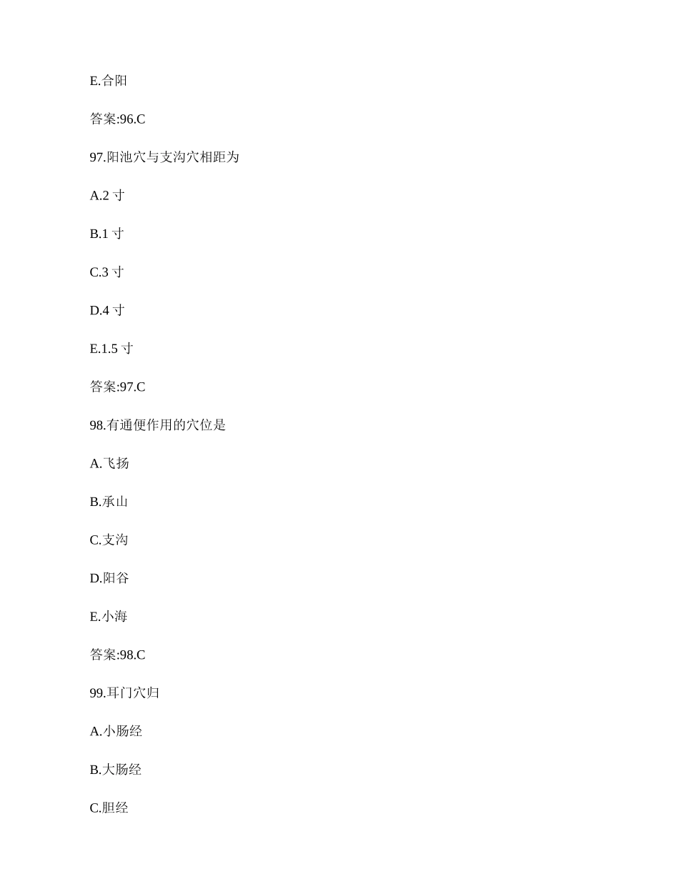 国家执业医师资格考试题库--中医执业医师--针灸学4_第2页