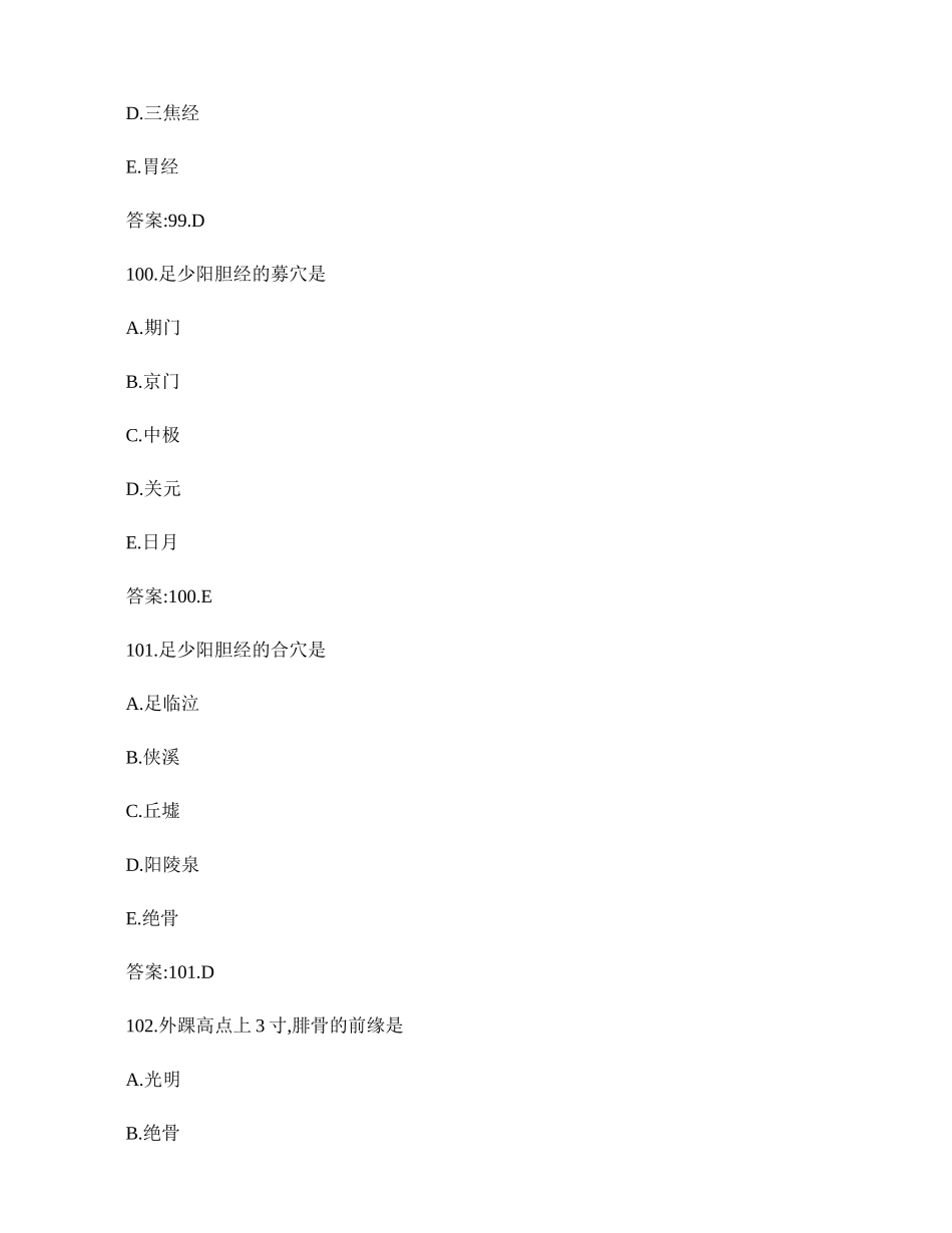 国家执业医师资格考试题库--中医执业医师--针灸学4_第3页