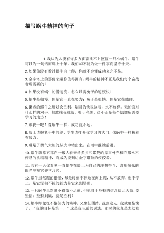 描写蜗牛精神的句子