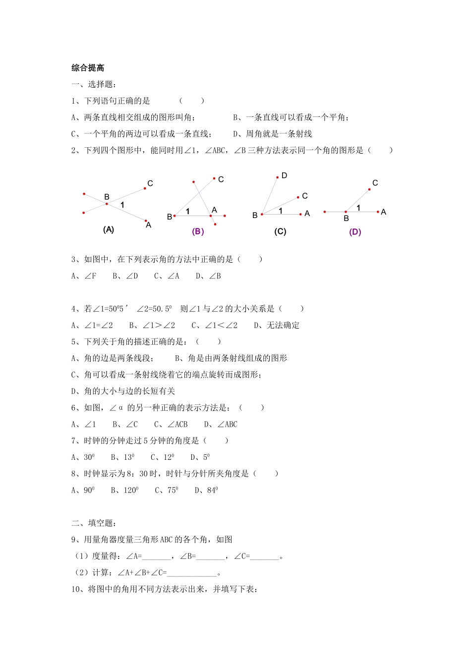 角与角的度量  课堂练习题_第2页