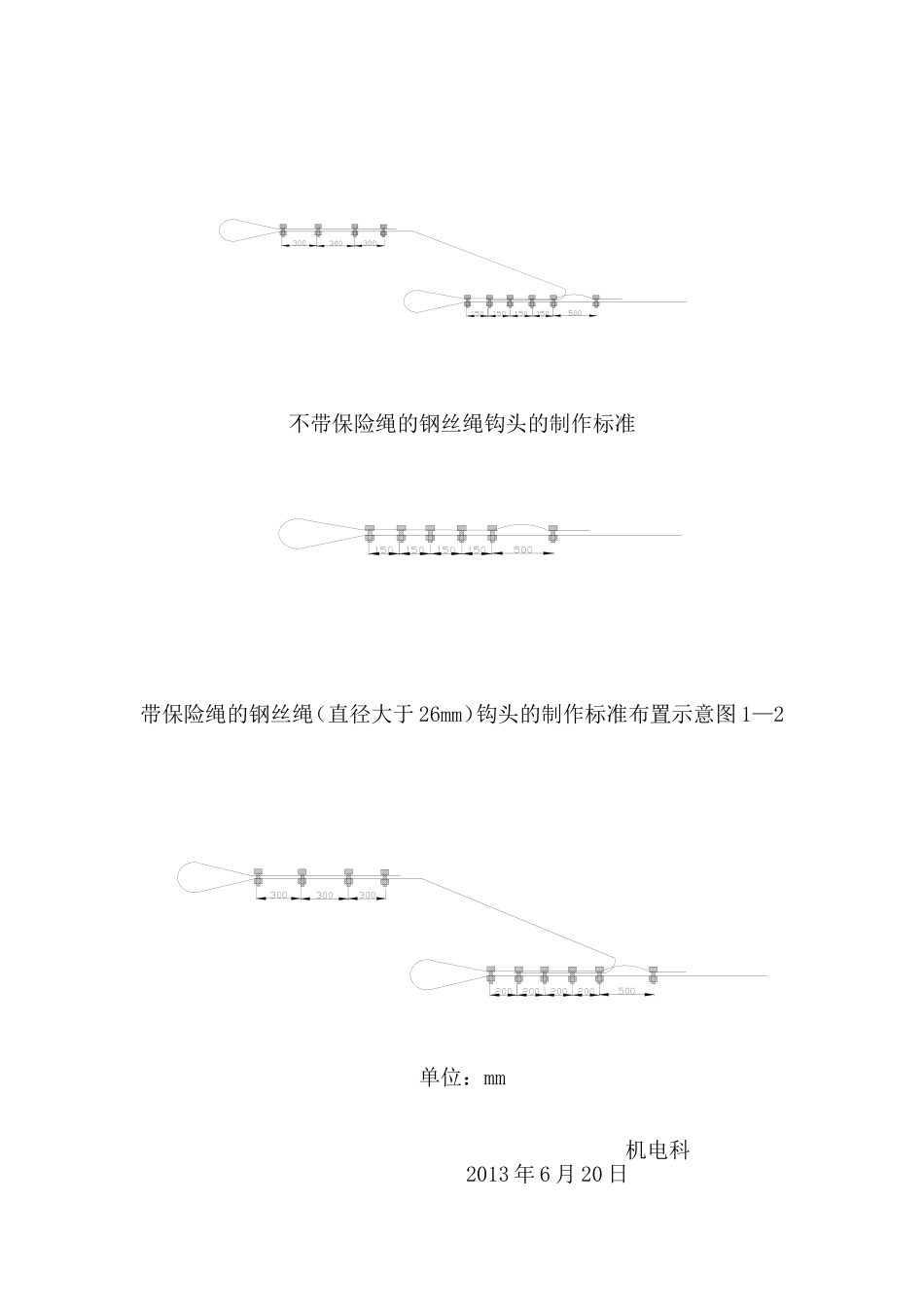 绞车钢丝绳钩头的制作标准_第2页
