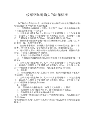 绞车钢丝绳钩头的制作标准