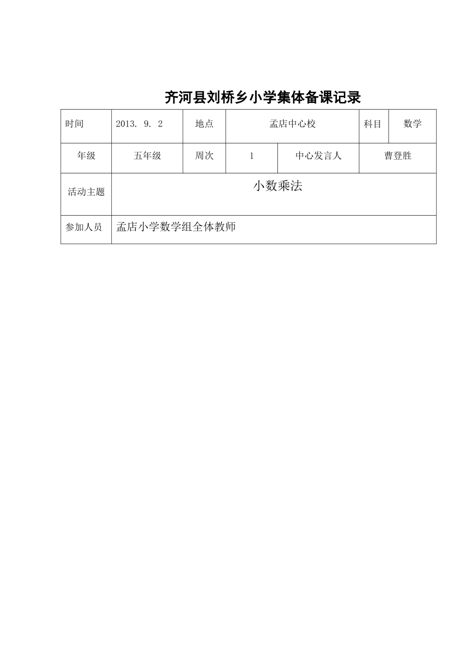 集体备课记录_第2页