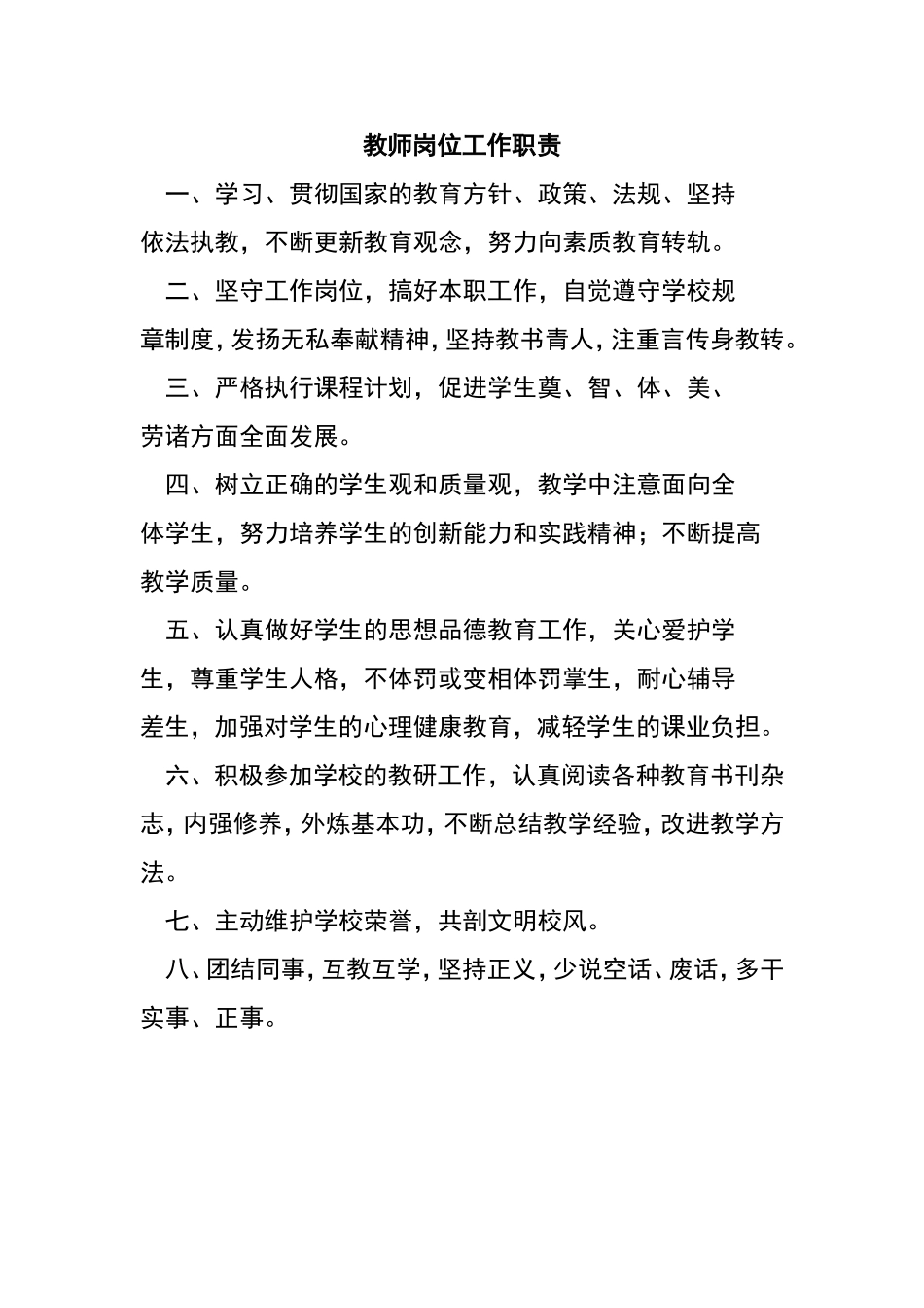 教导主任教师岗位职责_第2页