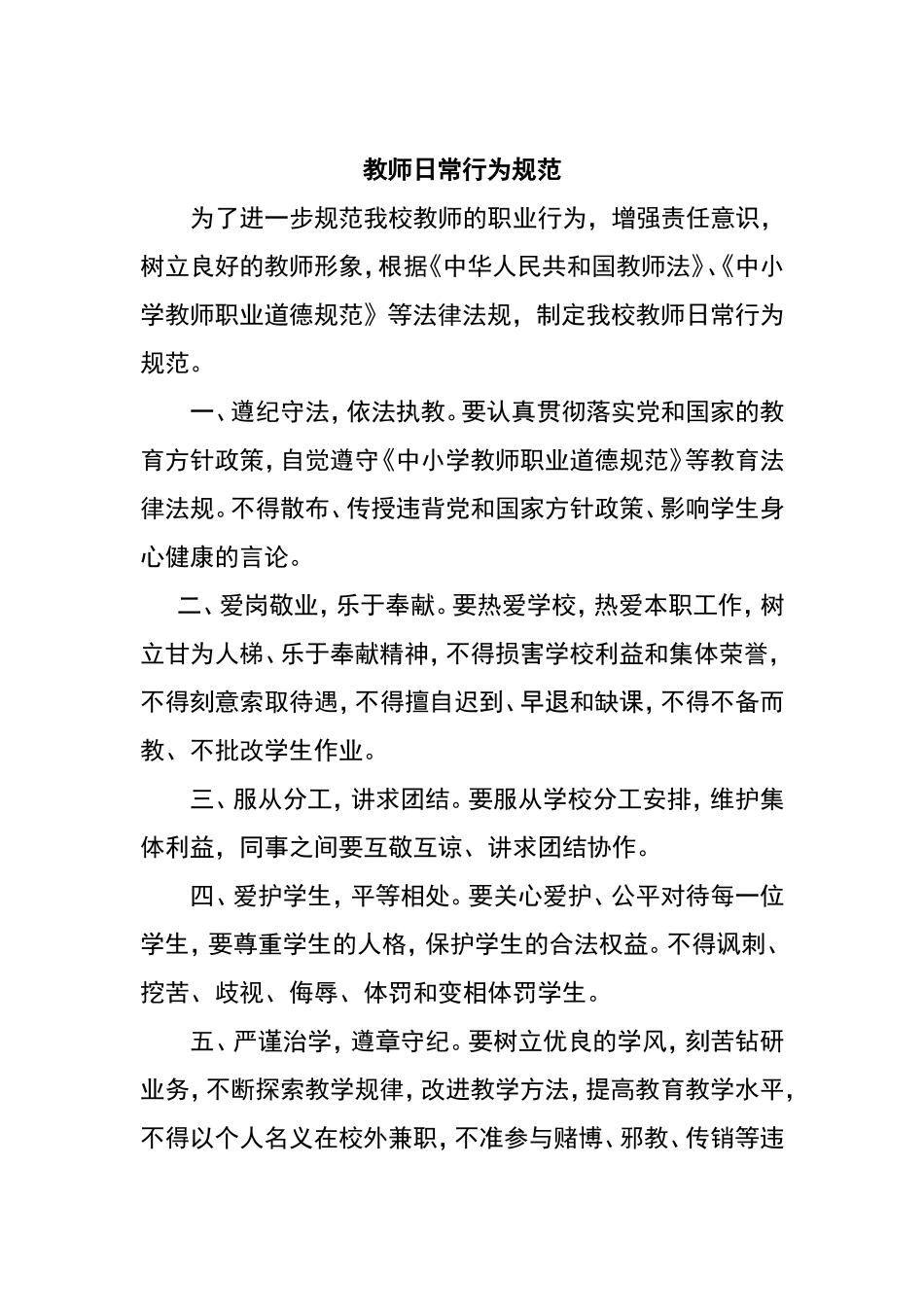 教导主任教师岗位职责_第3页