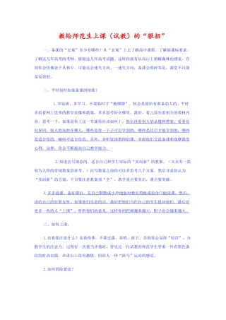 教给师范生上课（试教）的“狠招”