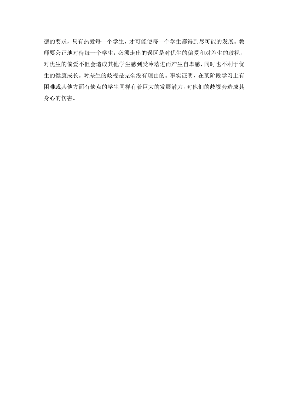 教师道德职业知识简答题_第3页