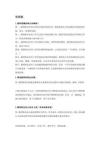 教师道德职业知识简答题
