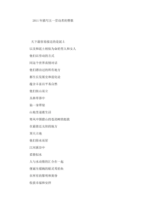 描写五一劳动者的赞歌