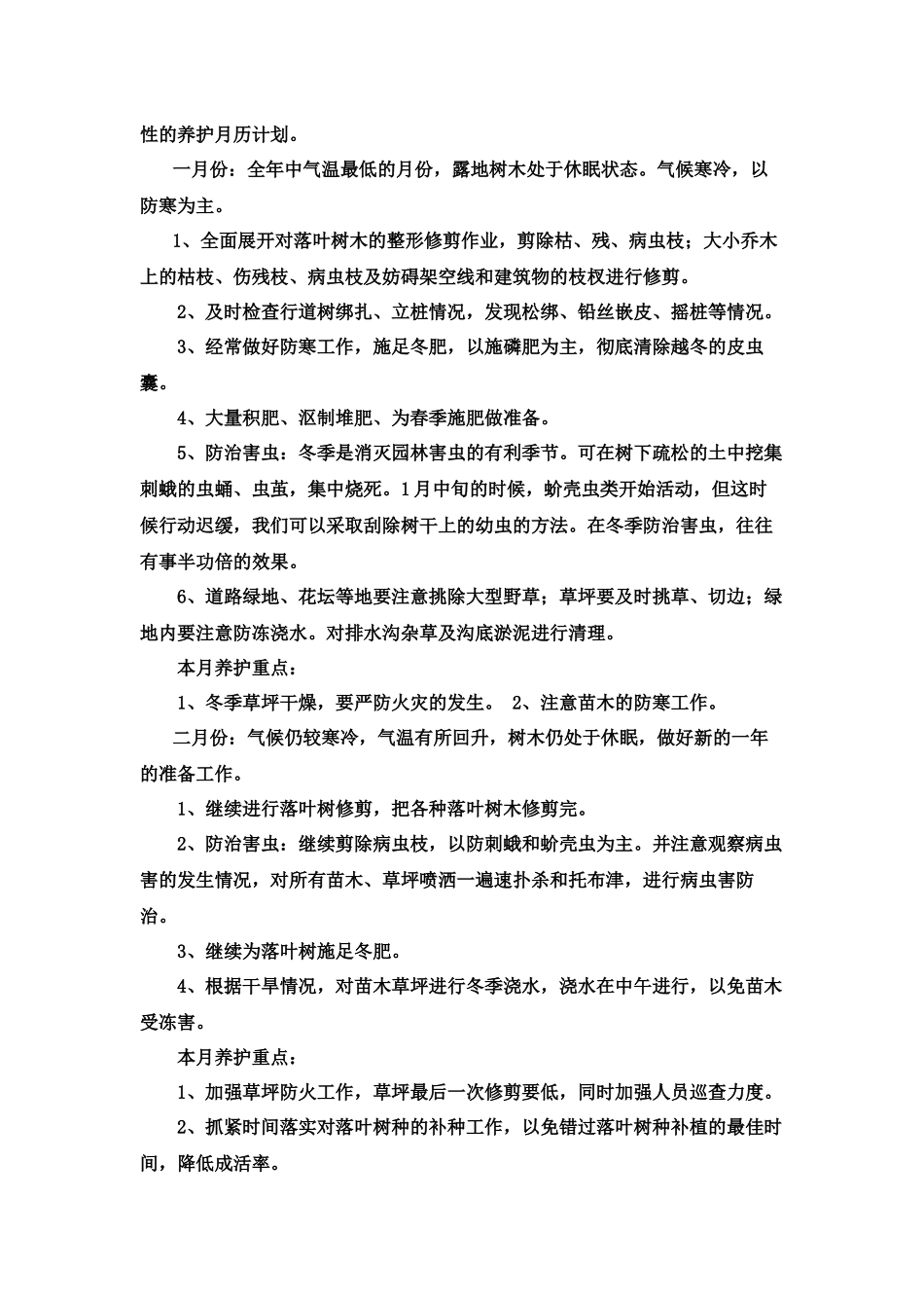 绿化养护措施方案_第3页