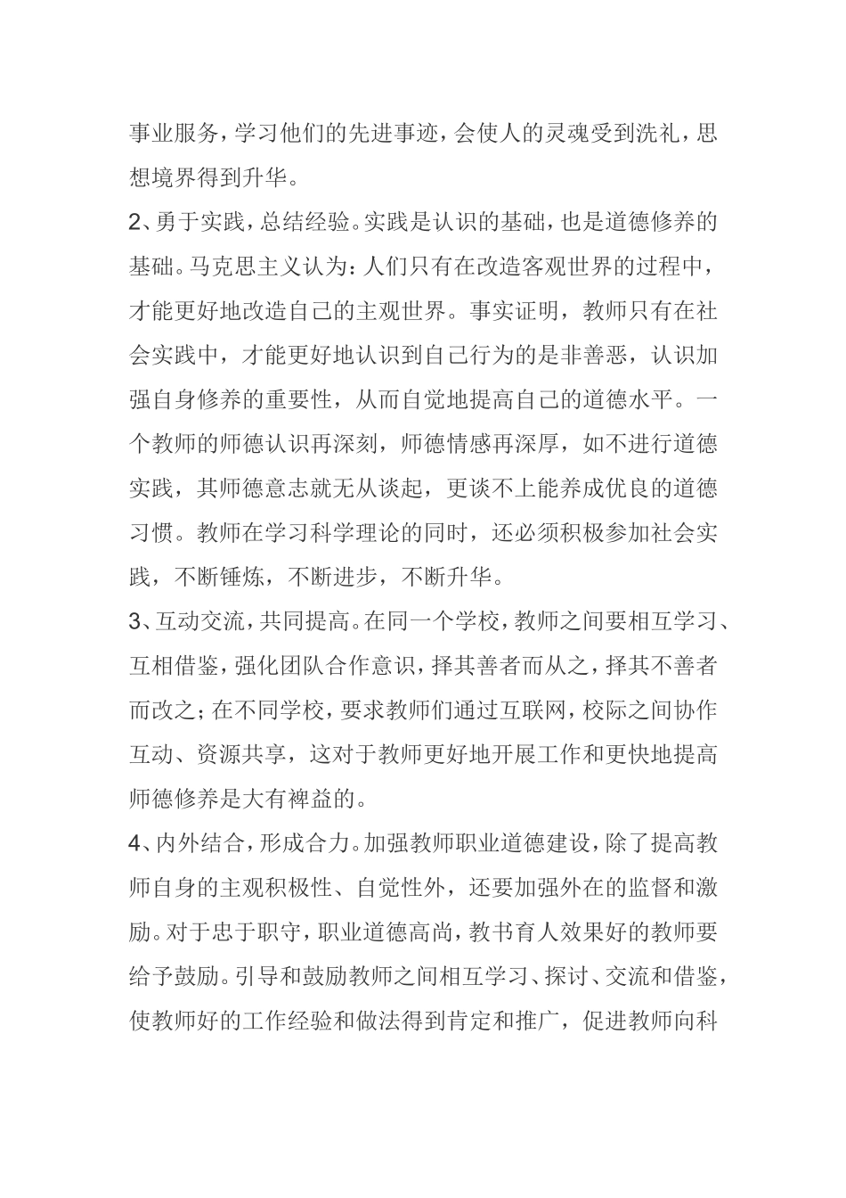 教师修德养善措施_第2页