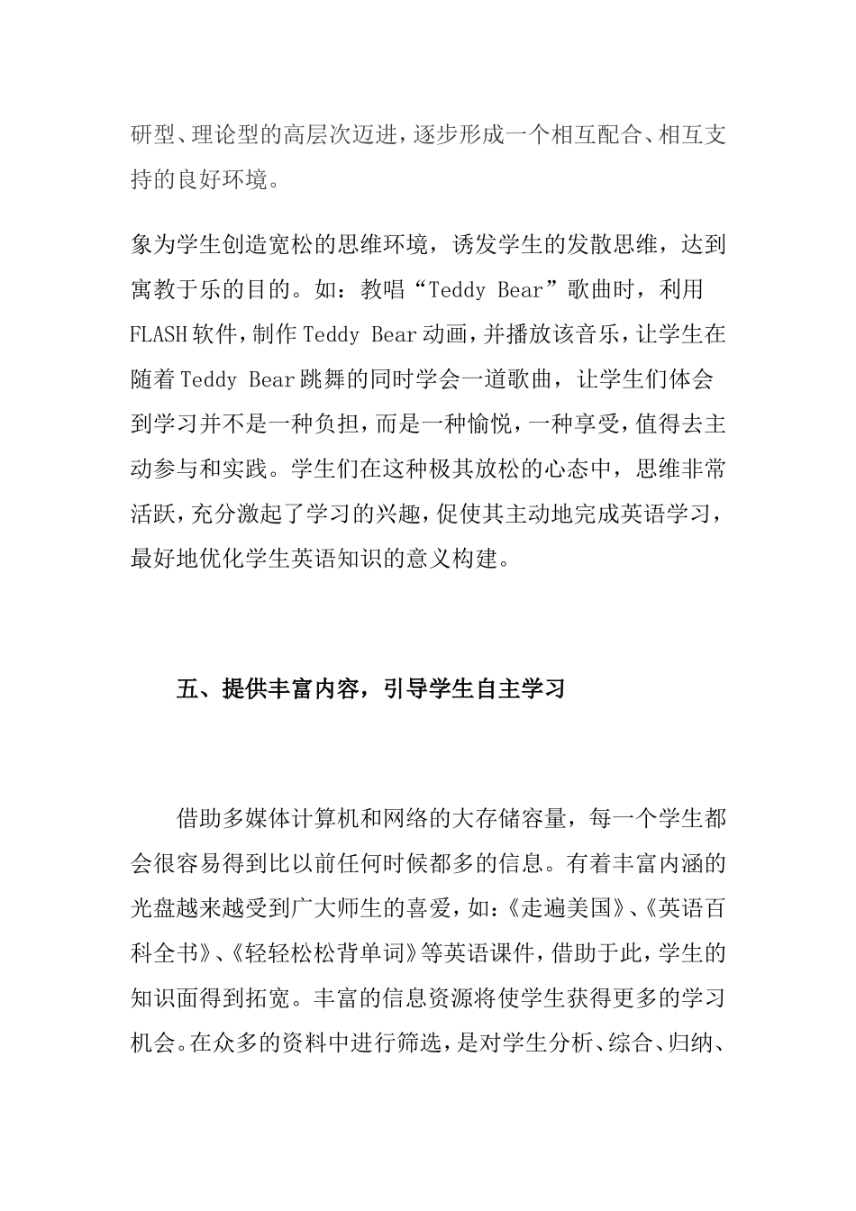 教师修德养善措施_第3页
