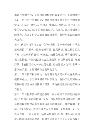 教师修德养善措施