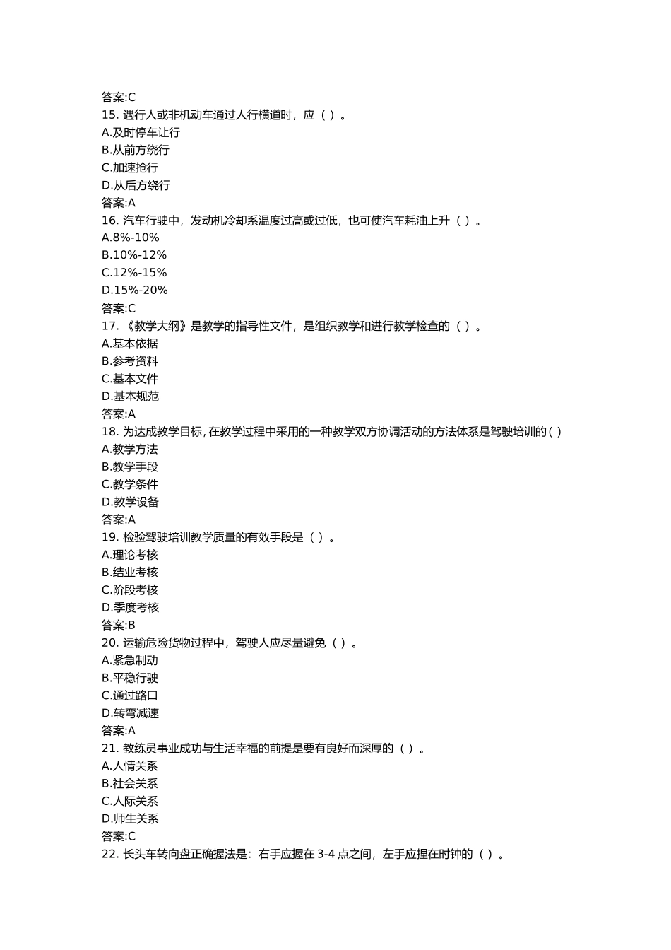 教练员职业资格三级160题_第3页