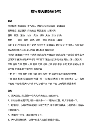 描写夏天的好词好句
