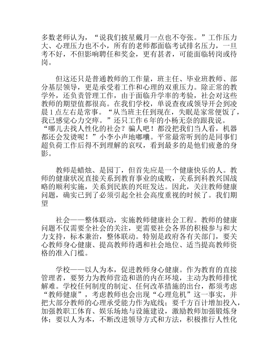 教师健康亟待关注_第2页