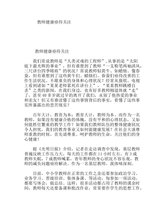 教师健康亟待关注