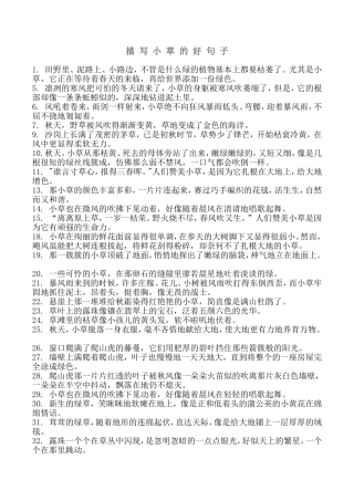 描写小草的好句子