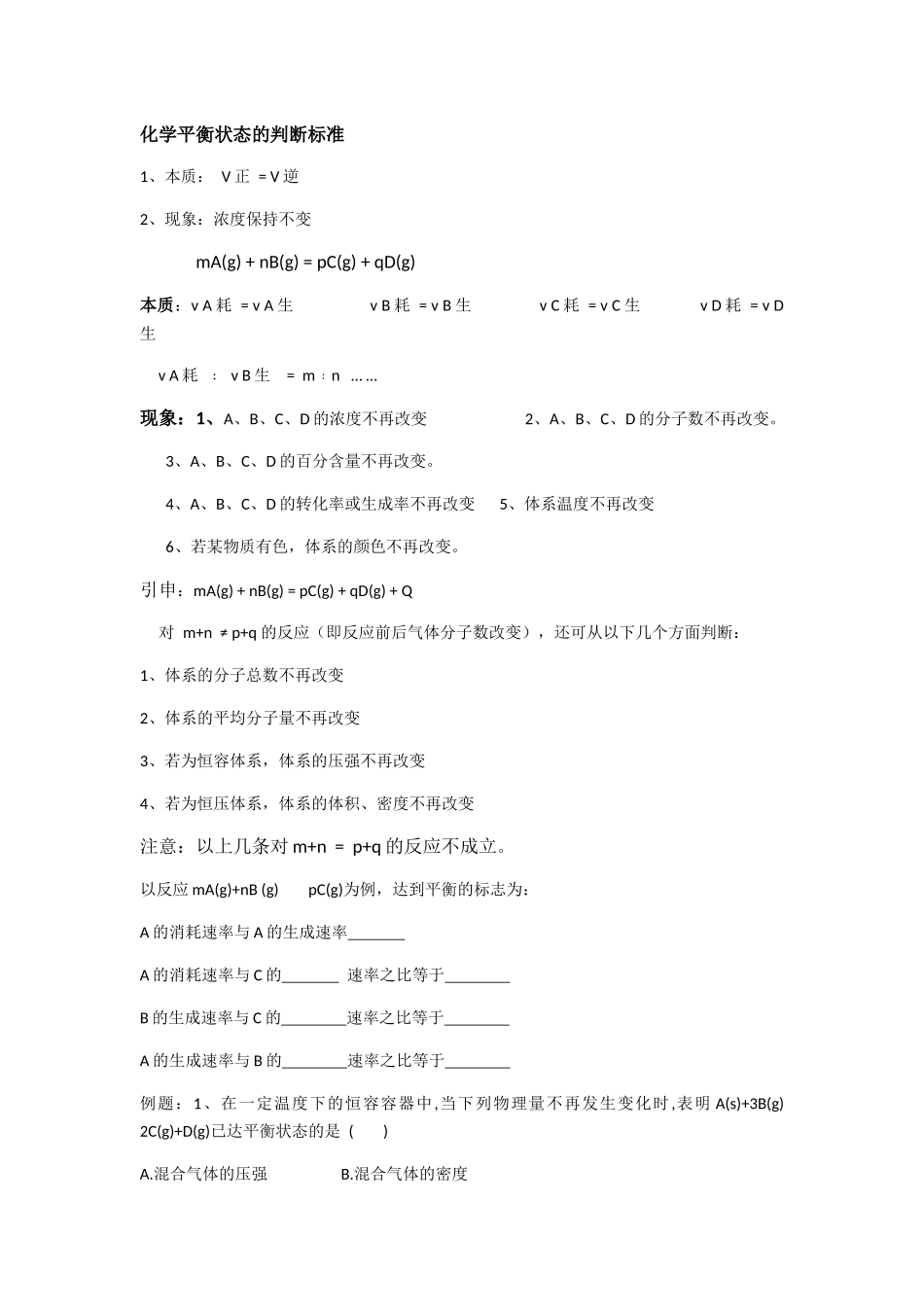 化学平衡状态的判断标准  教学设计_第1页
