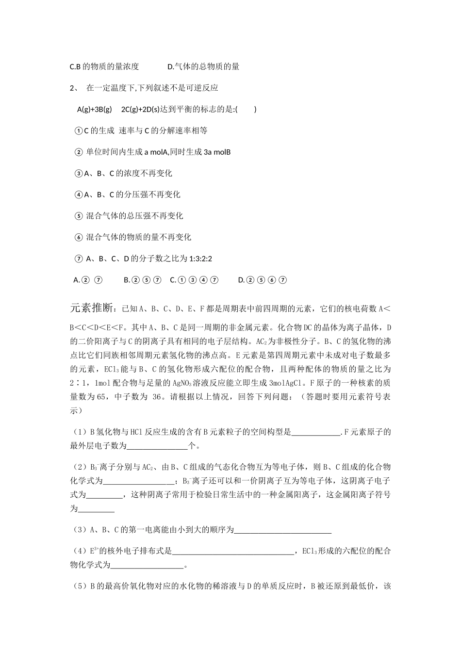 化学平衡状态的判断标准  教学设计_第2页