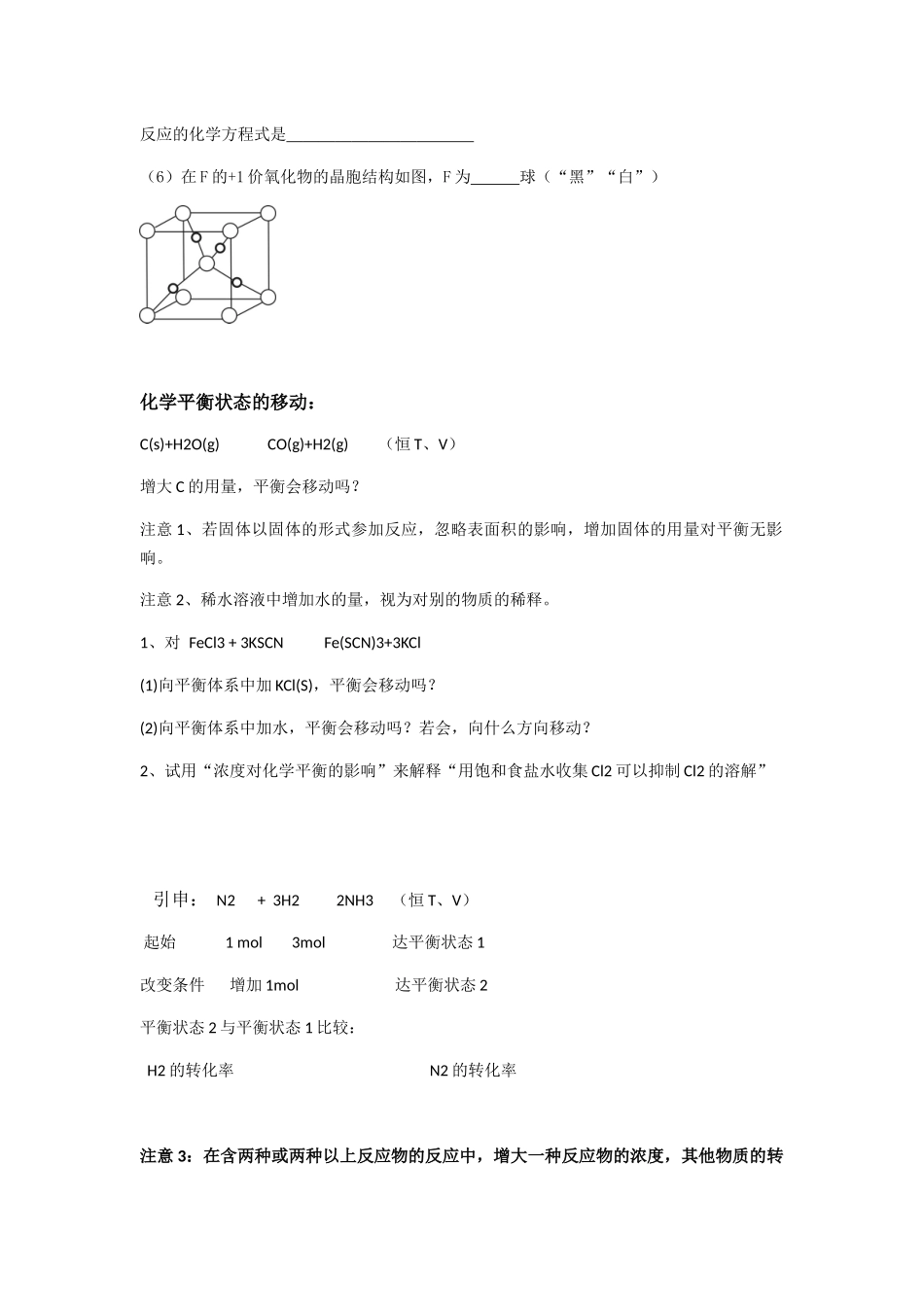 化学平衡状态的判断标准  教学设计_第3页