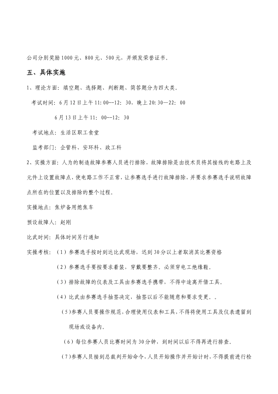技术比武方案_第2页